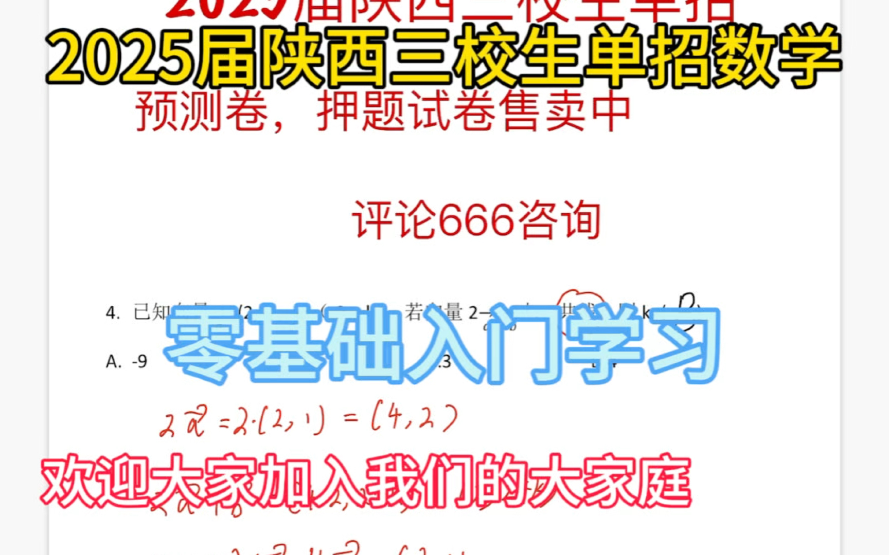 2025届陕西三校生单招,欢迎大家加入我们的大家庭哔哩哔哩bilibili