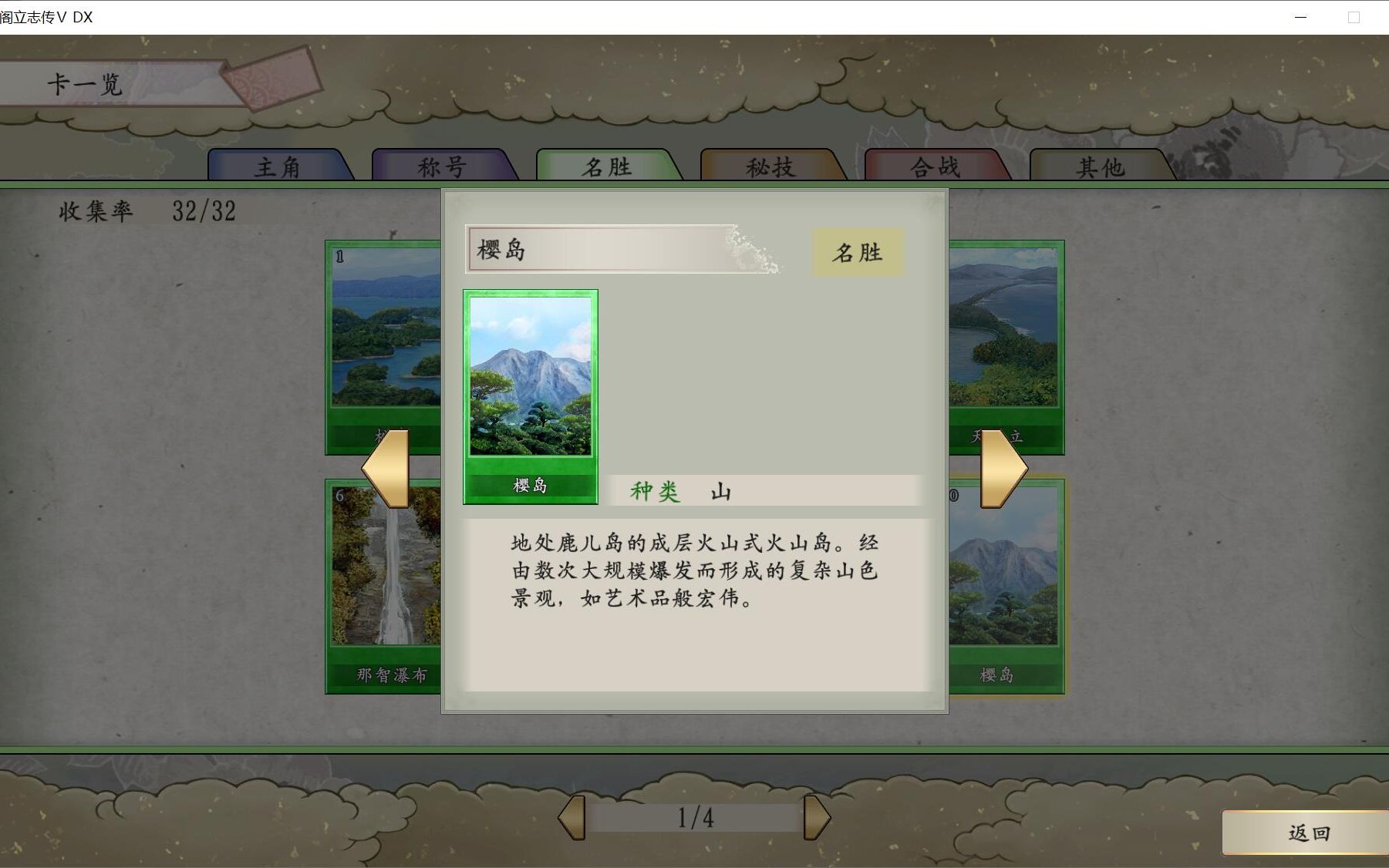 【太阁5 DX】名胜全收集:1. 樱岛哔哩哔哩bilibili