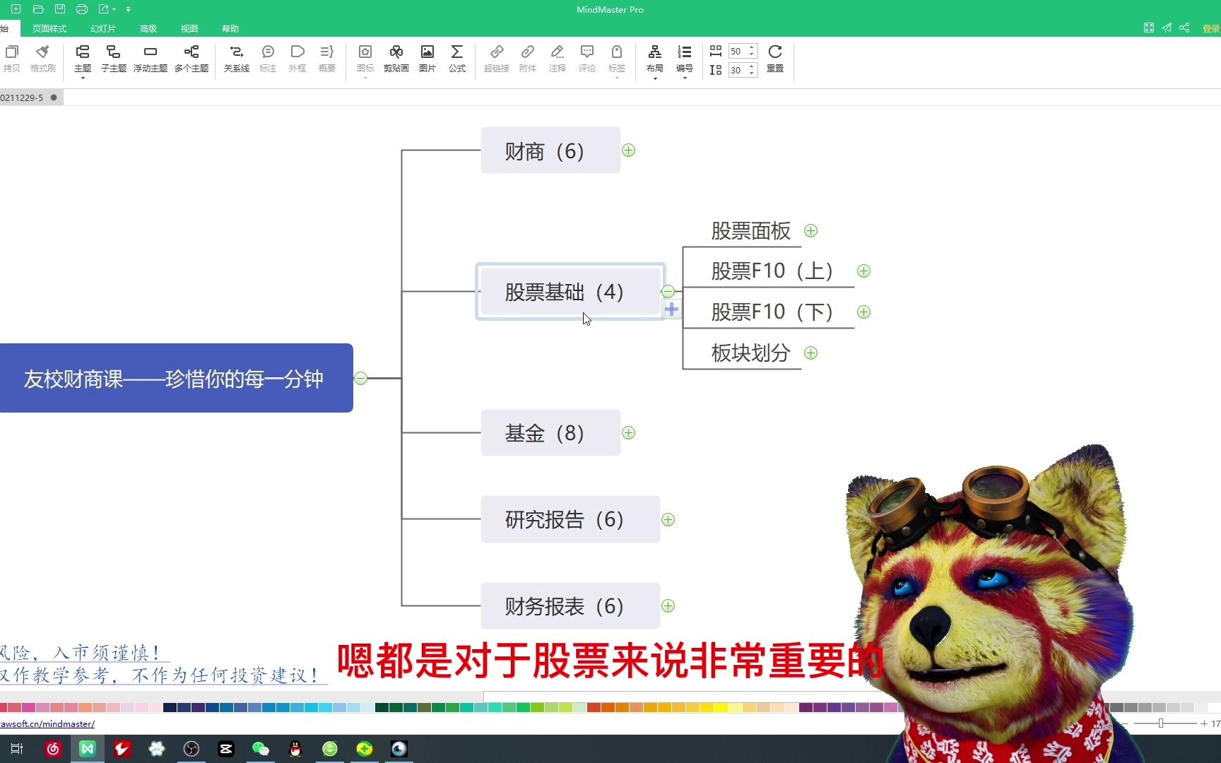 [图]5.6财务报表-杜邦分析法（课程体系的回顾总结、ROE、营业净利润率、总资产周转率、权益系数、注意事项）（友校财商课——珍惜你的每一分钟）