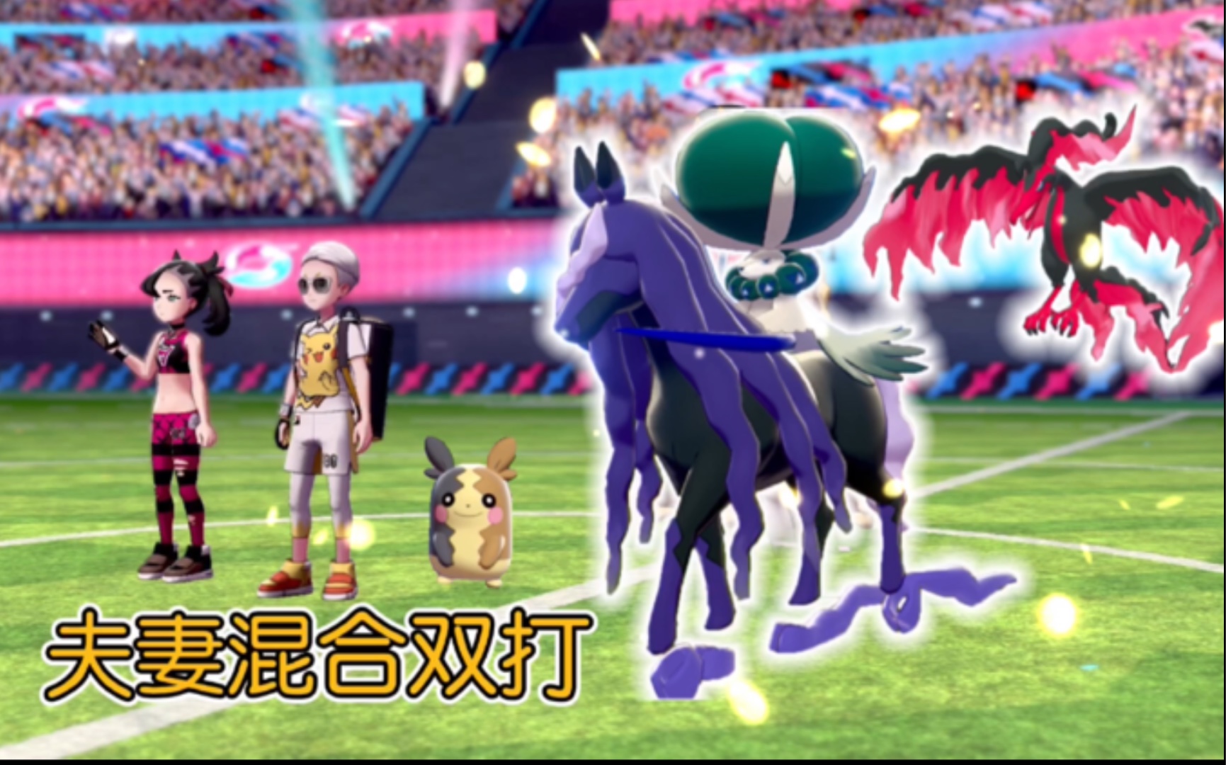 精灵宝可梦剑盾28,伽勒尔全明星挑战赛开幕,最强双打组合诞生