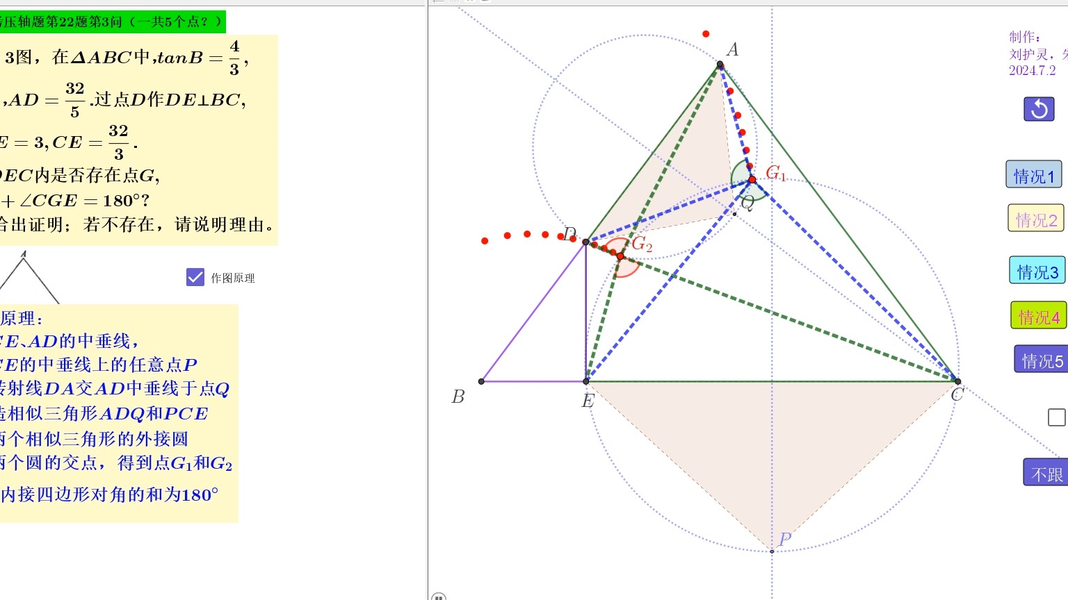 2024广东省中考数学 第22题第3问的 证明和准确作图-geogebra和数学深度融合-geogebra和数学深度融合-哔哩哔哩视频