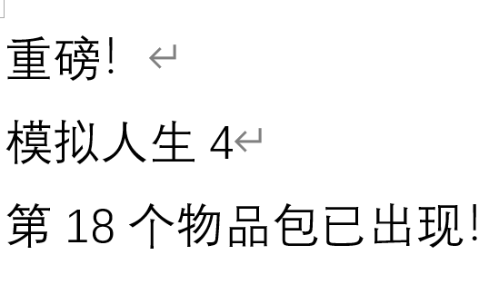 模拟人生4第18个物品包或已在路上?会长带你看第十八个物品包的蛛丝马迹!哔哩哔哩bilibili