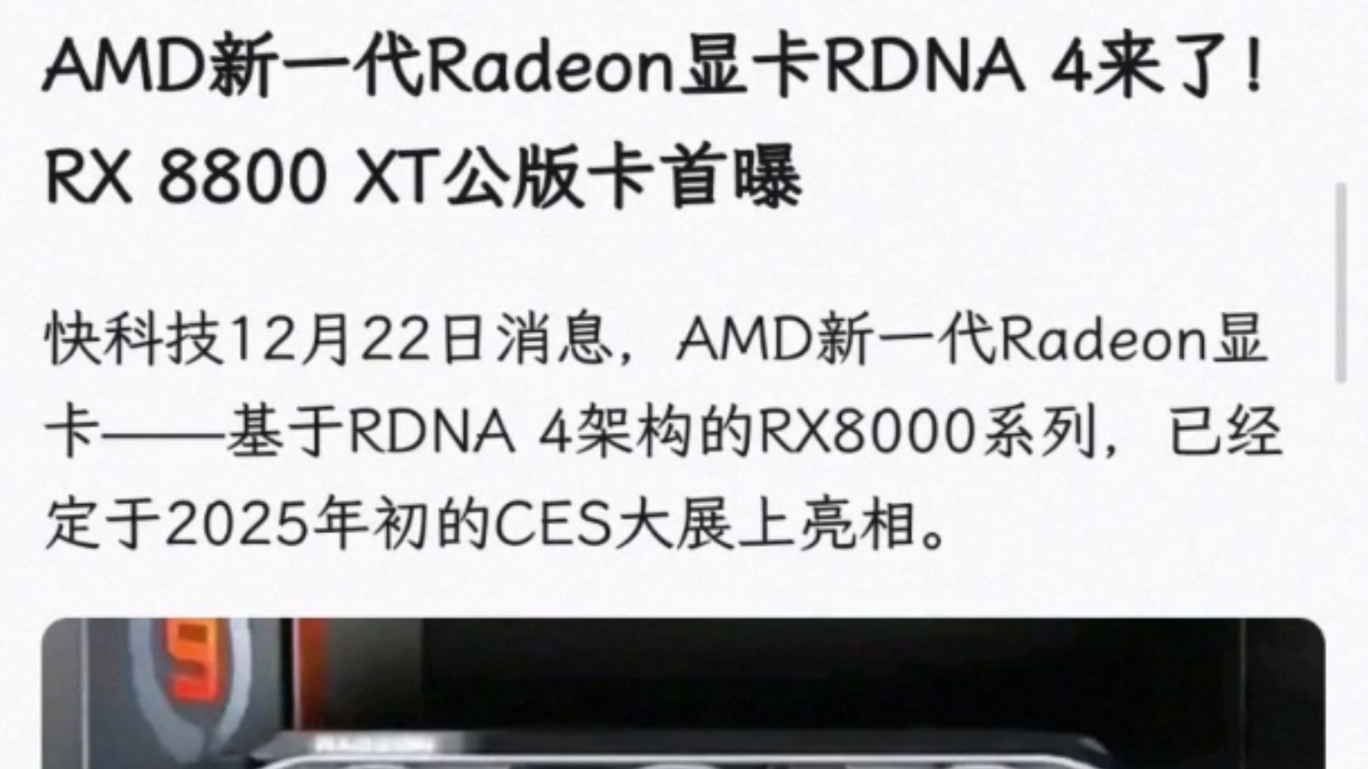 AMD新一代Radeon显卡RDNA4来了!RX 8800 XT公版卡首曝哔哩哔哩bilibili