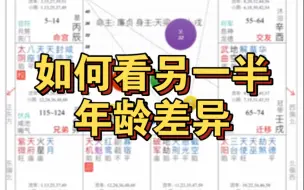 Download Video: 如何看另一半年龄差异