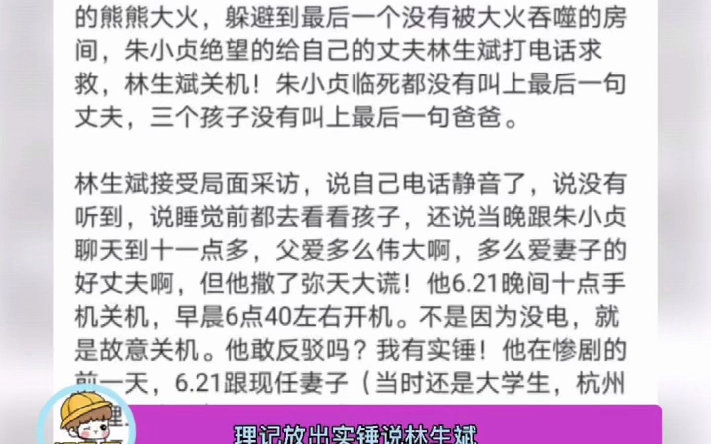 【林生斌】林生斌手机故意关机 !当时和现任妻子通电话长达20分钟!哔哩哔哩bilibili