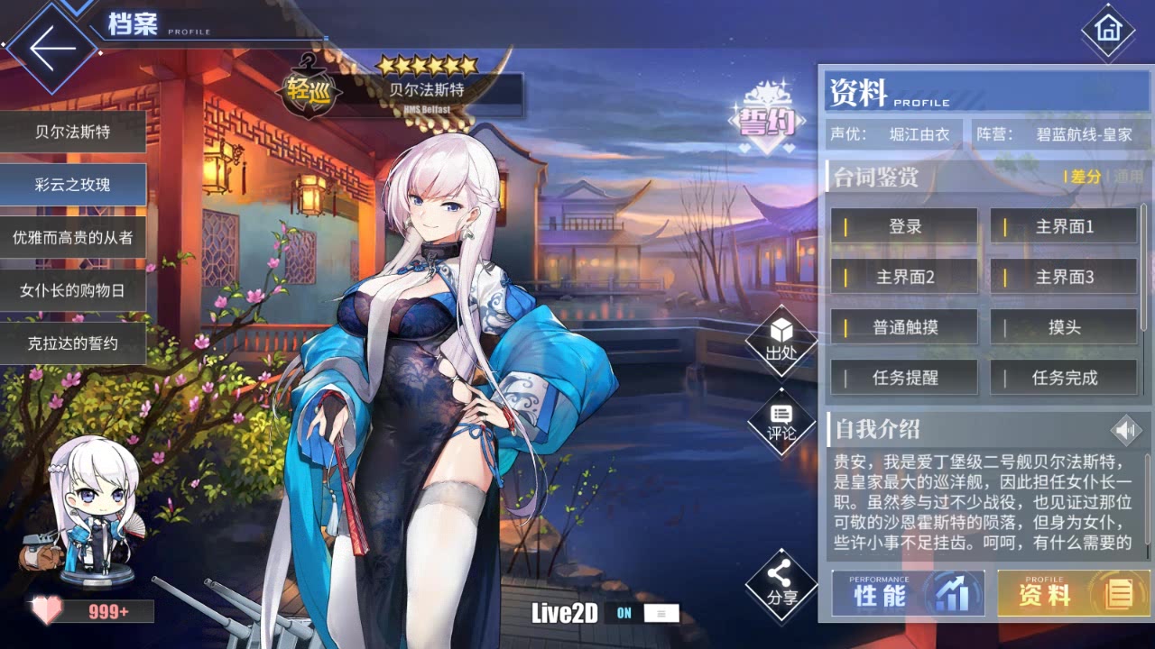 碧蓝航线l2d贝尔法斯特彩云之玫瑰皮肤鉴赏