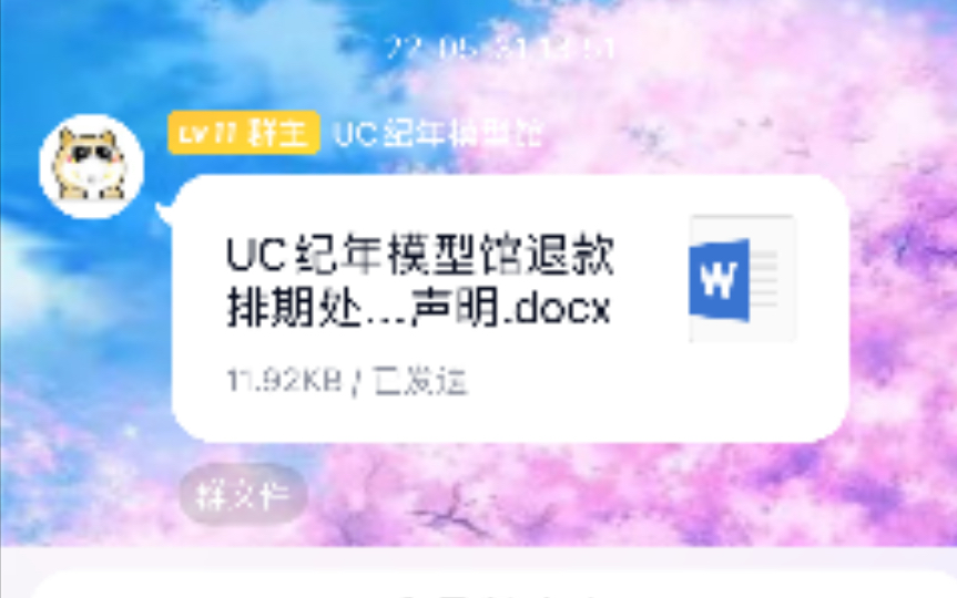 uc纪年模型馆跑路 上诉78个月终于收到了退款 包含起诉方法+流程 玩具圈越来越乱哔哩哔哩bilibili