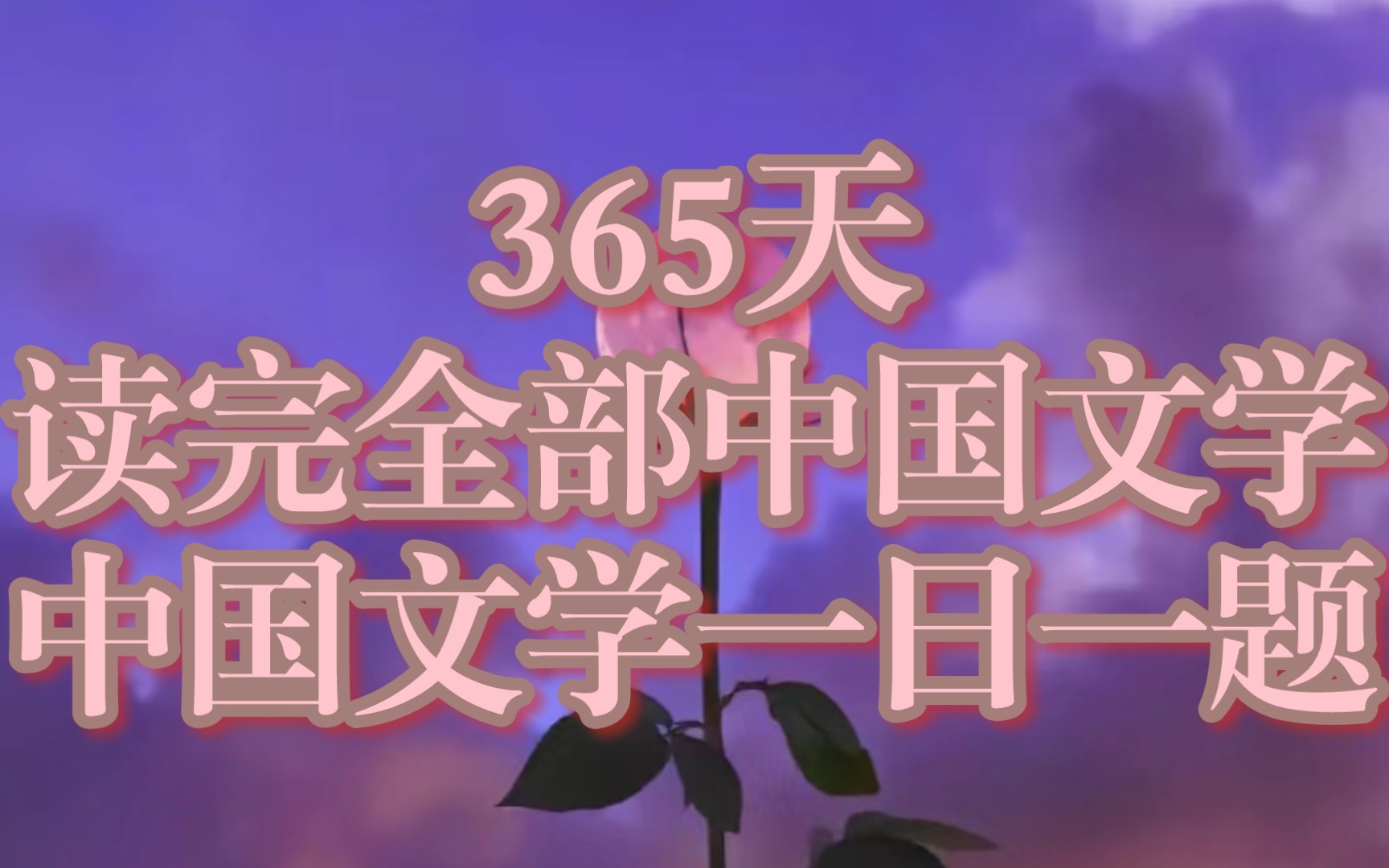 【365天读完全部中国文学/中国文学一日一题】二月二十五日:谢灵运山水诗在文学艺术上取得了怎样的成就?哔哩哔哩bilibili