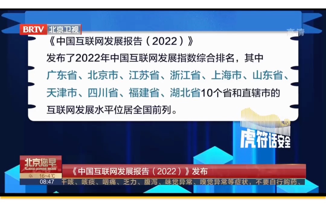 [图]《中国互联网发展报告（2022）》发布