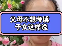 Descargar video: 父母不想考博 子女这样说