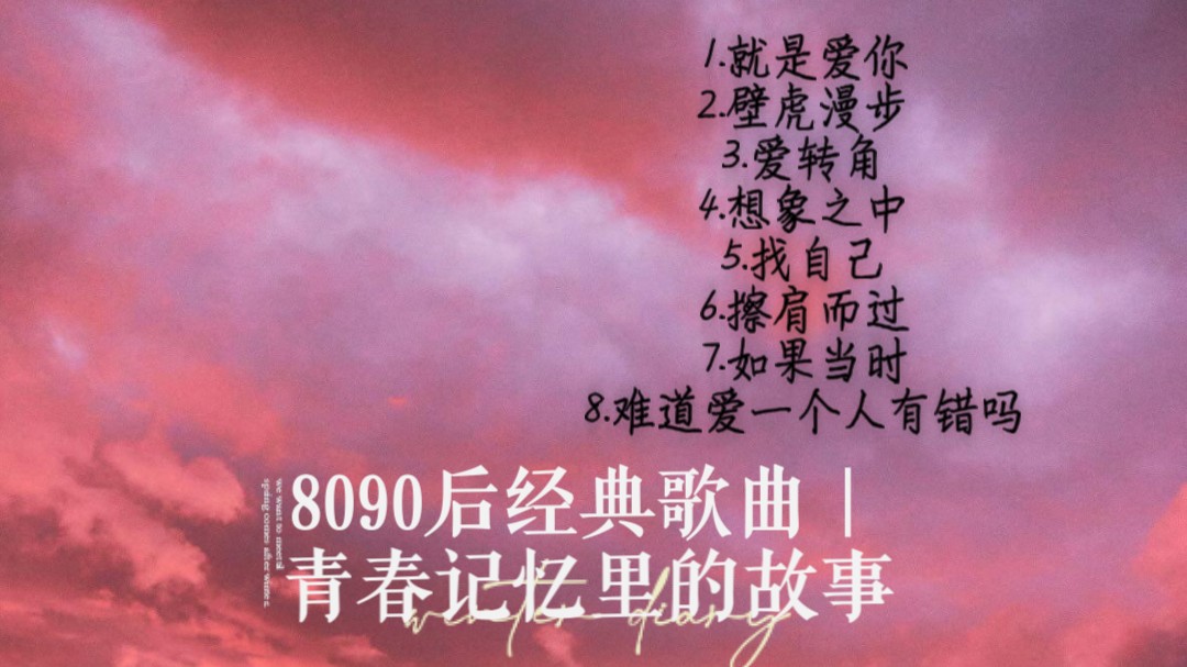 [图]8090后经典歌曲｜青春记忆里的故事