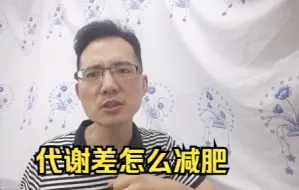 Tải video: 吃一点就饱，运动几分钟就累，怎么减肥