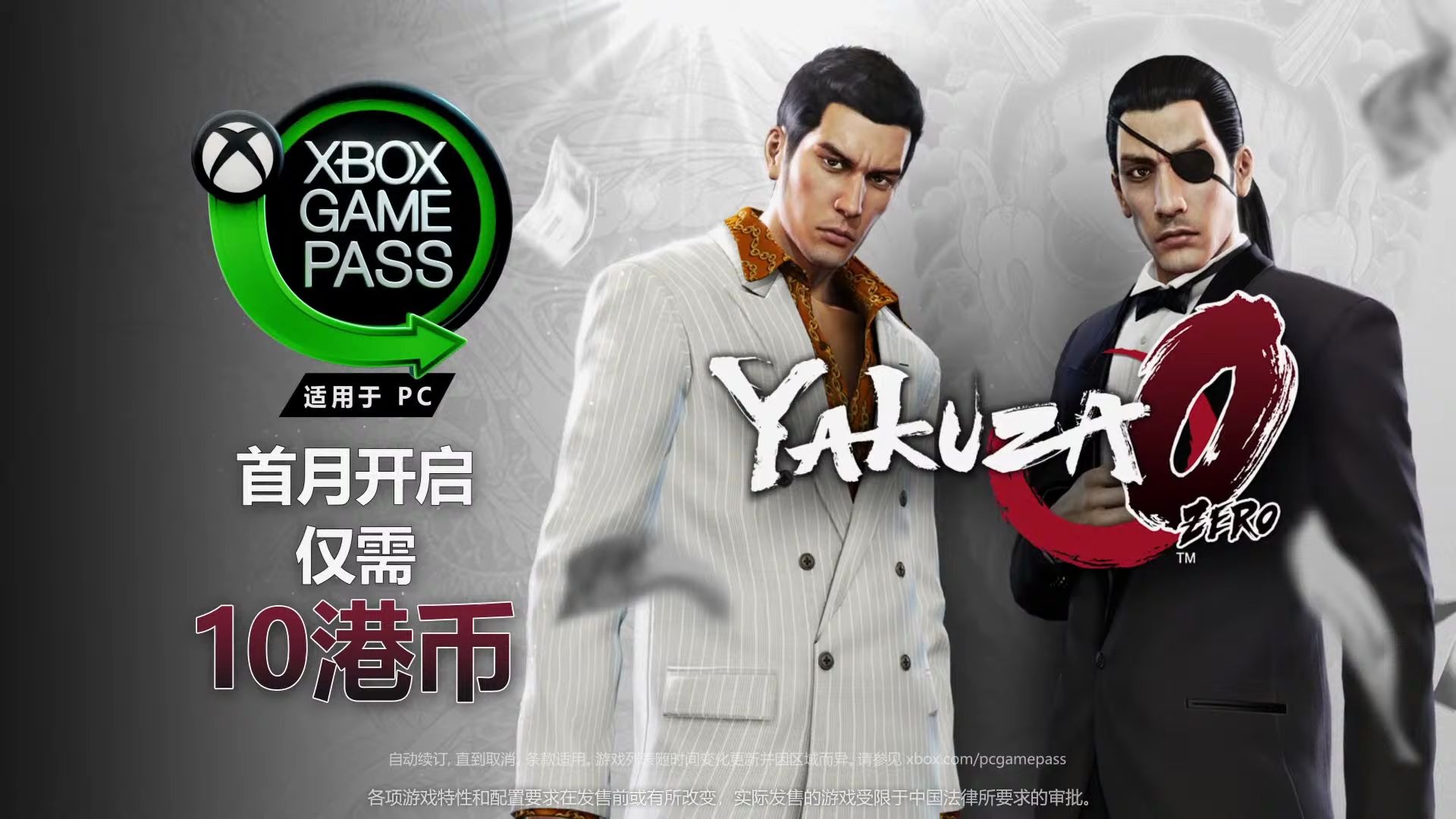 Xbox Game Pass Ultimate  立即加入并畅玩 《人中之龙:0》!哔哩哔哩bilibili