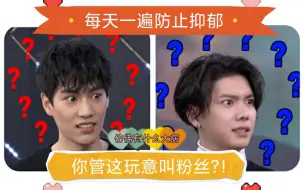 Télécharger la video: 【SAMYU】你管这玩意叫粉丝？？？！！！           【林子闳×杨宇腾YU/你要跳舞吗】