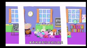 Descargar video: 小猪佩奇第七季【19儿歌】