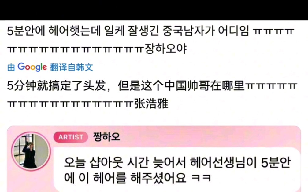 【章昊秒了】一个站台活动熟悉的韩语又出现了/百