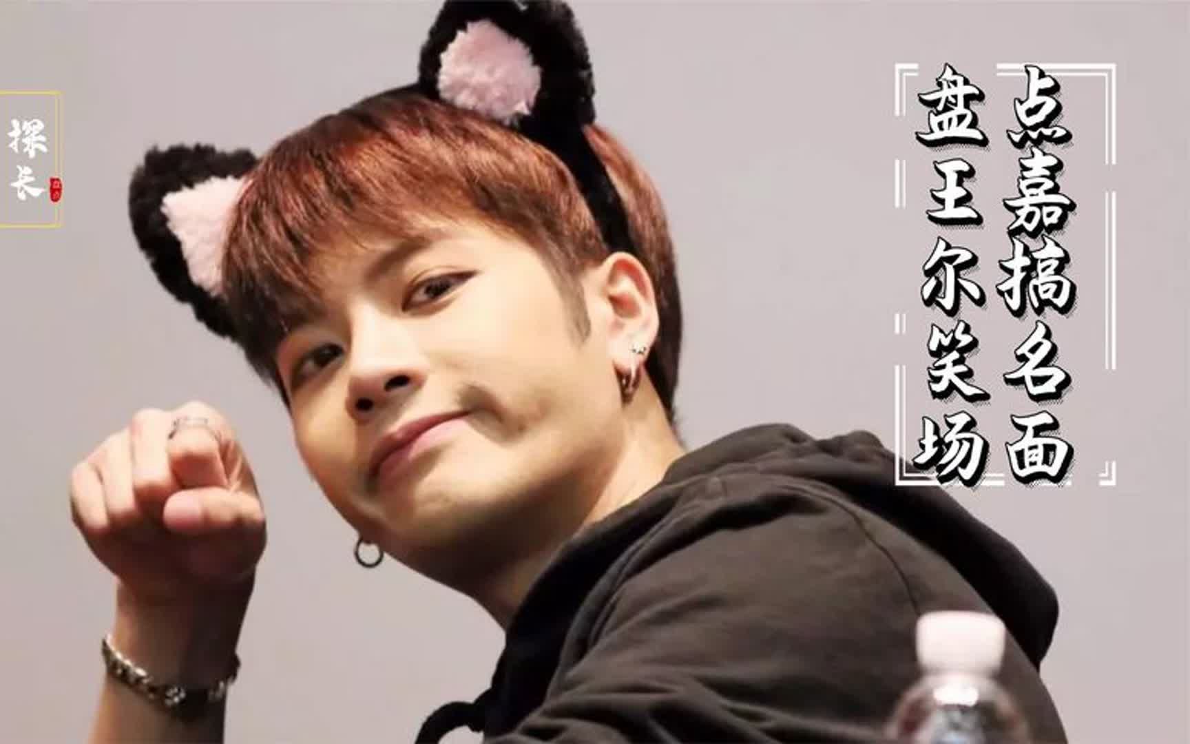 王嘉尔有多搞笑?分分钟逼疯嘉宾,烫嘴普通话笑翻王凯