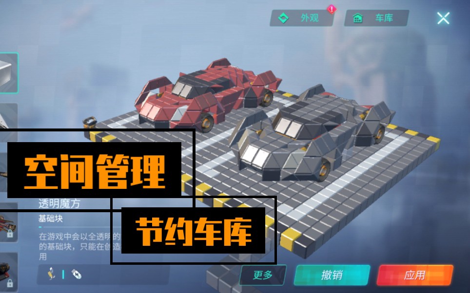 『重装上阵』教你学会空 间 管 理 (跑车的里程碑式进步)