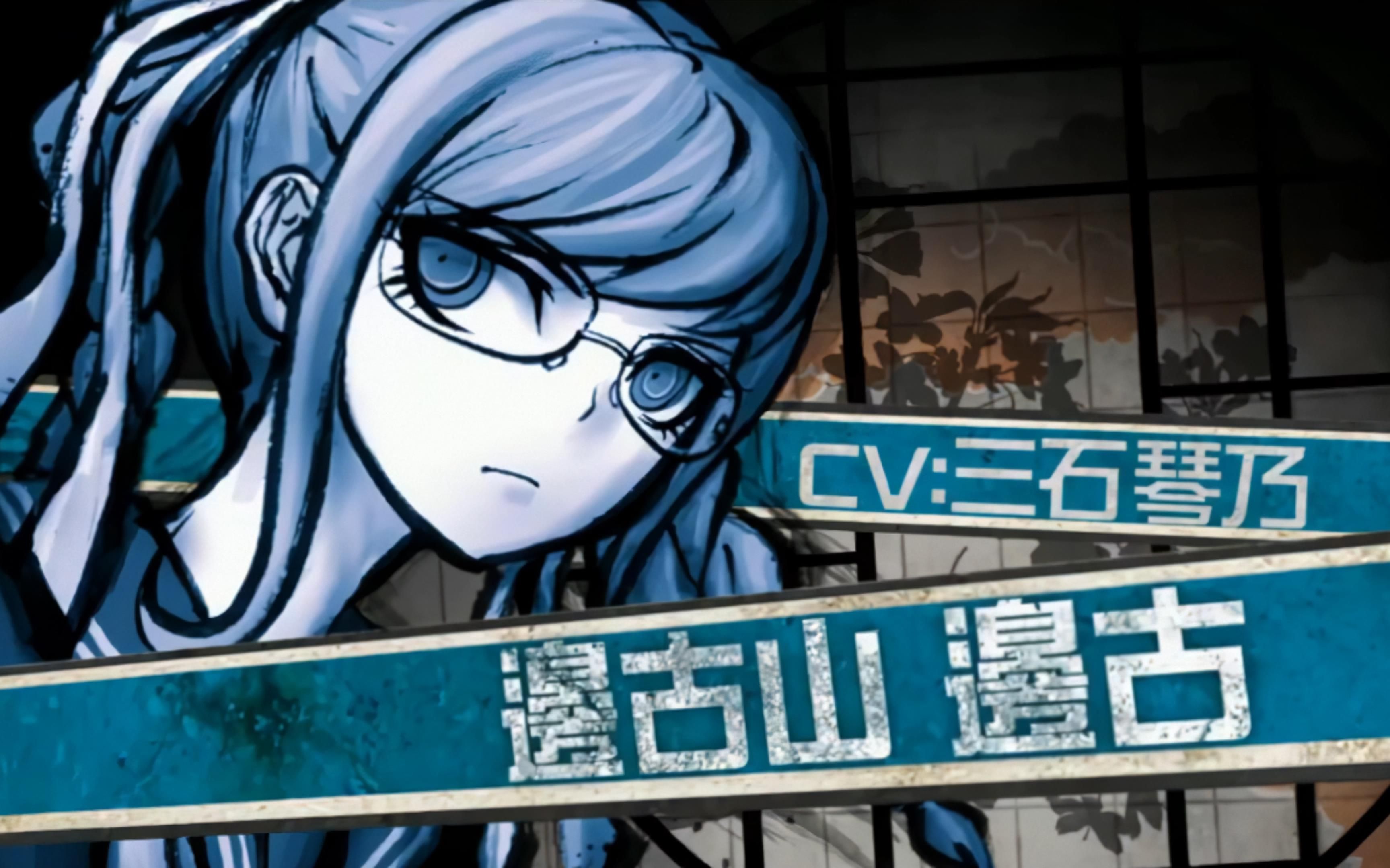 【4k修复版】弹丸论破2 边谷山边古