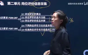 Download Video: 2022四级人力资源师 人力资源管理师 四级（完整版）人资 精讲课程 22年人力师课程 57-第五章第二节-薪酬统计分析（一）