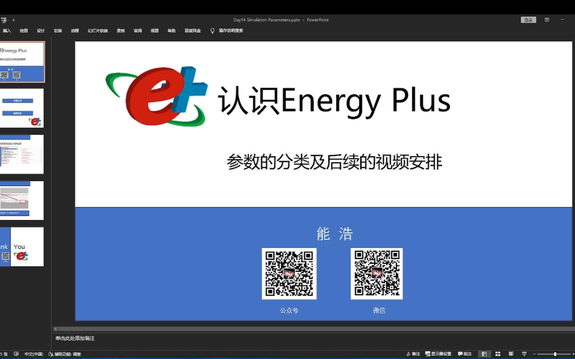 活动作品day14energyplus的后续内容将如何讲解