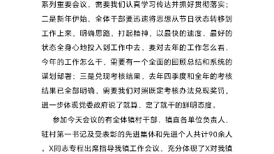 乡镇党委书记在2024年全镇工作会议上的主持讲话哔哩哔哩bilibili