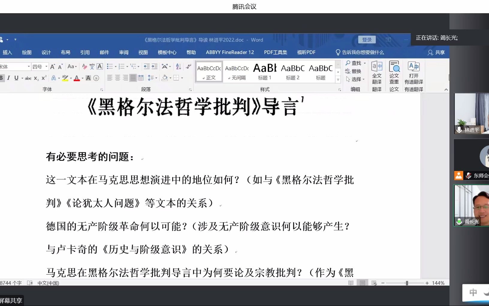 22.11.16 《黑格尔法哲学批判导言》导读哔哩哔哩bilibili