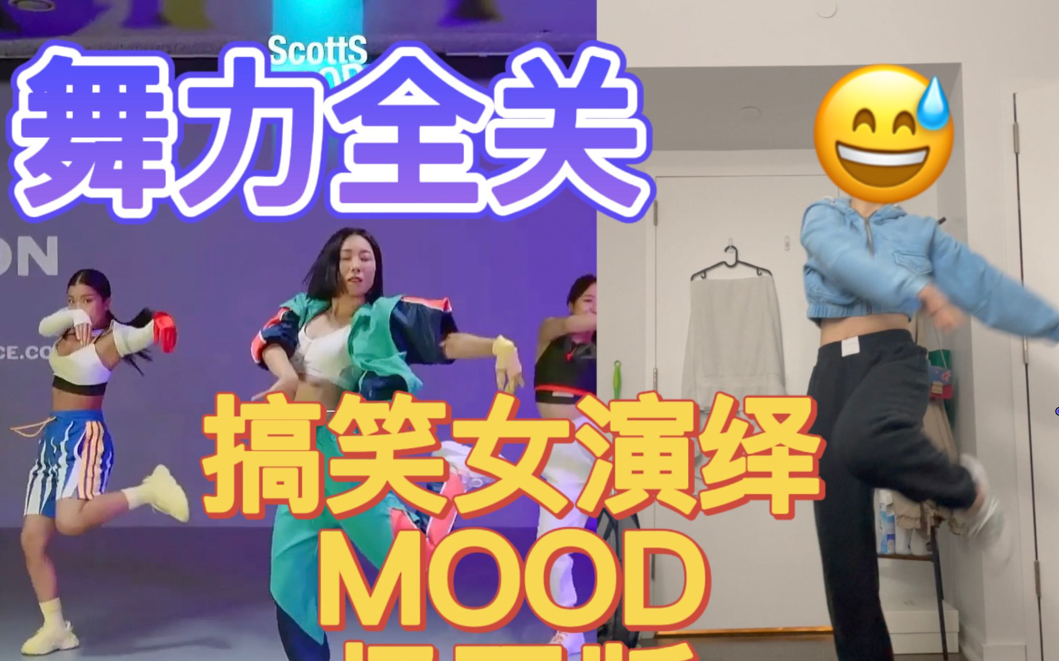 [图]【舞力全开2022】Mood极限版 对于新手小白来说还是太苛刻了一点