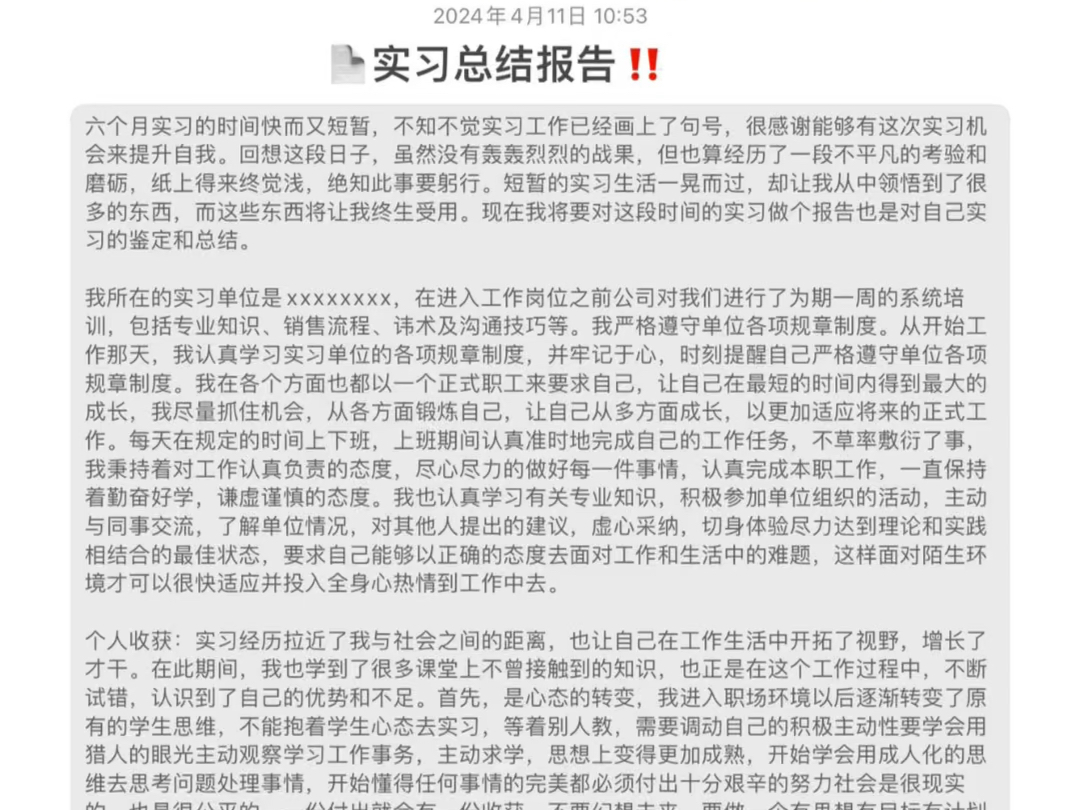 大学生实习报告总结3000字模版,拿走不谢!#写论文 #论文写作#本科毕业论文#论文答辩哔哩哔哩bilibili