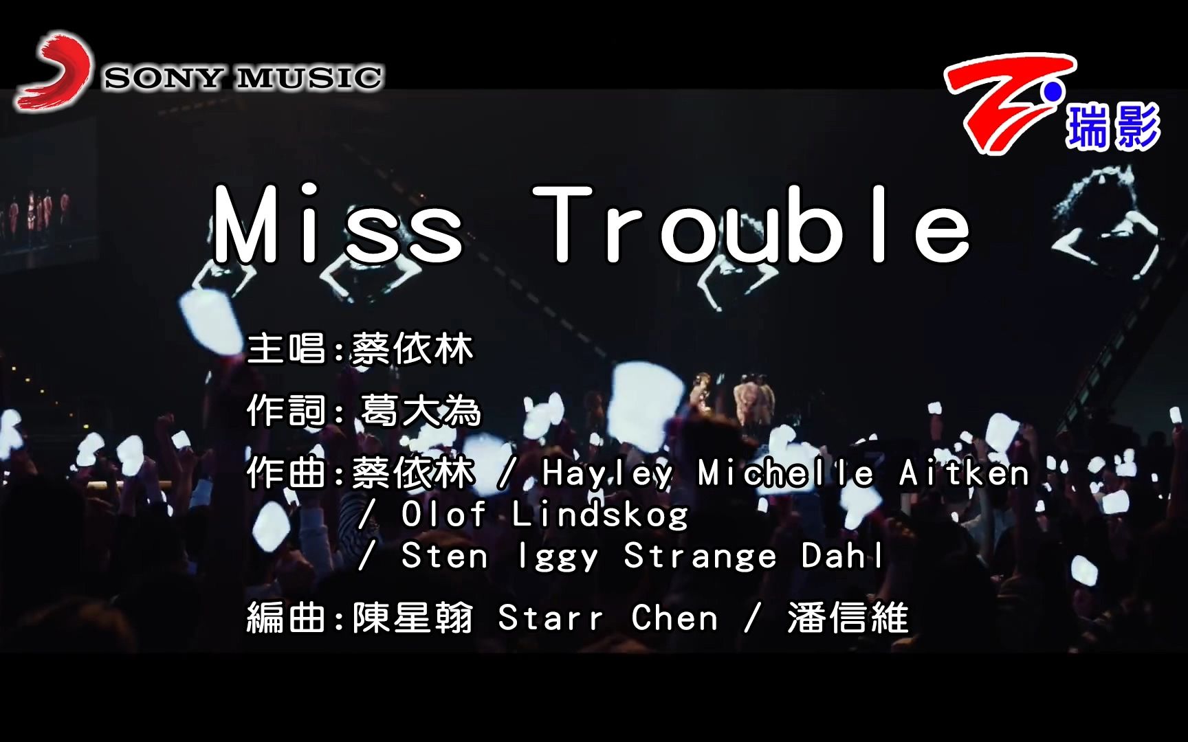 [图]【KTV】蔡依林-Miss Trouble (仿 索尼 瑞影代理)