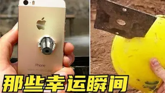 让人忍不住惊呼的幸运瞬间，安全帽刚戴上，铁片就上头？