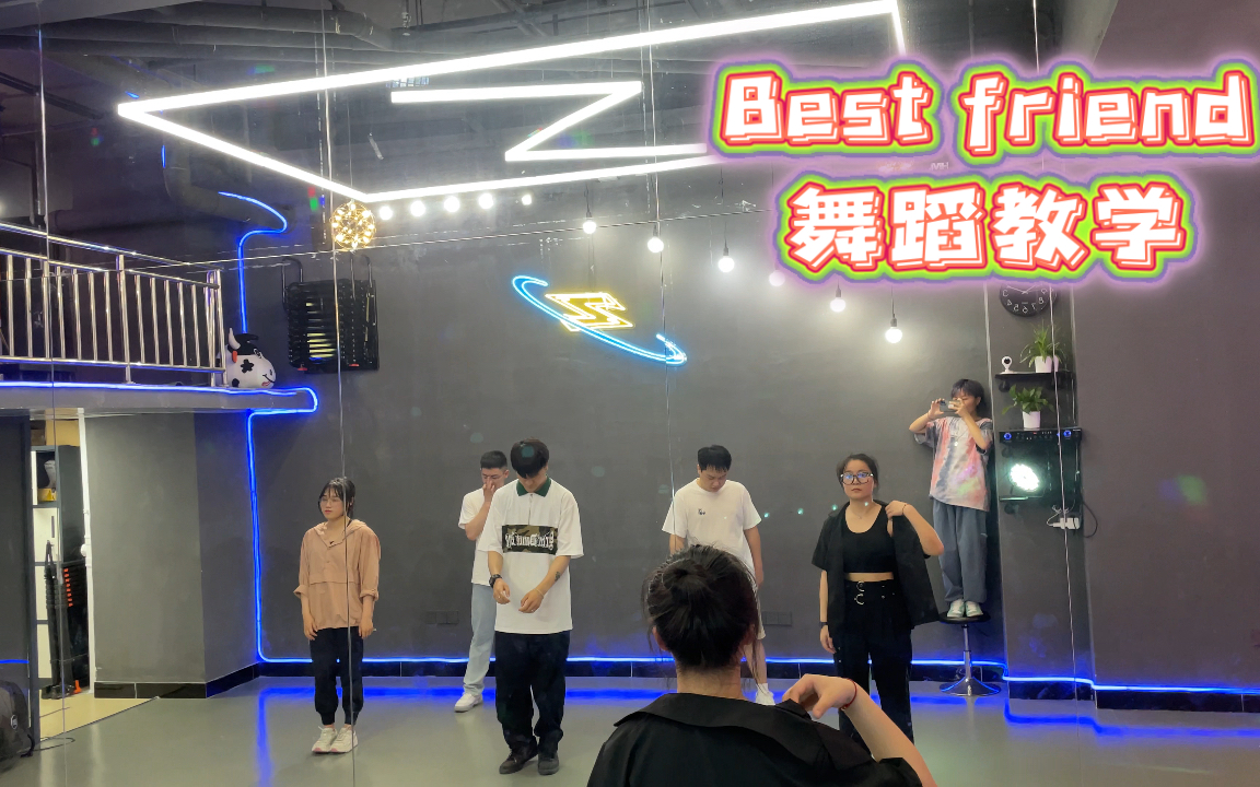 一分钟轻松学Best friend网红舞蹈,舞蹈教学哔哩哔哩bilibili