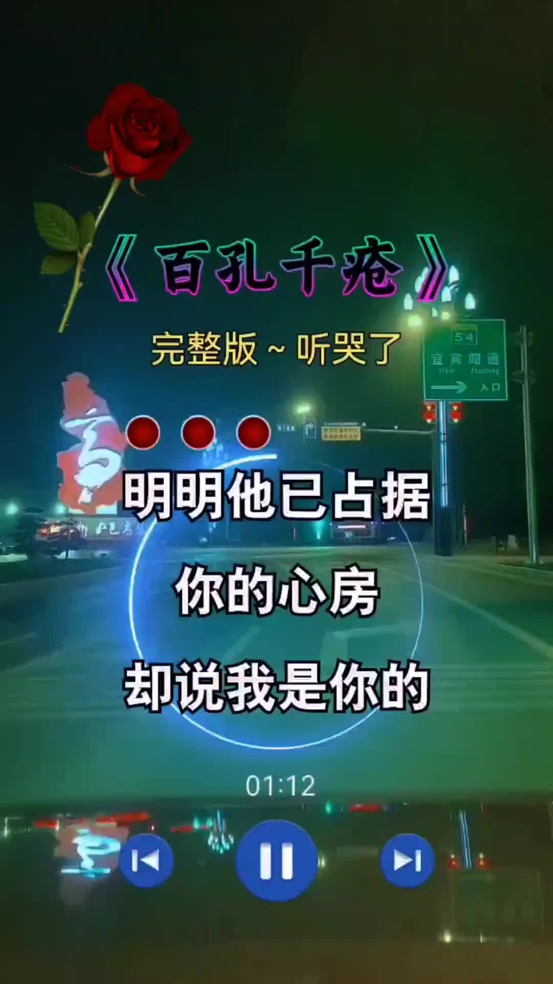 好聚好散往后余生各自安好百孔千疮完整版伤感音乐