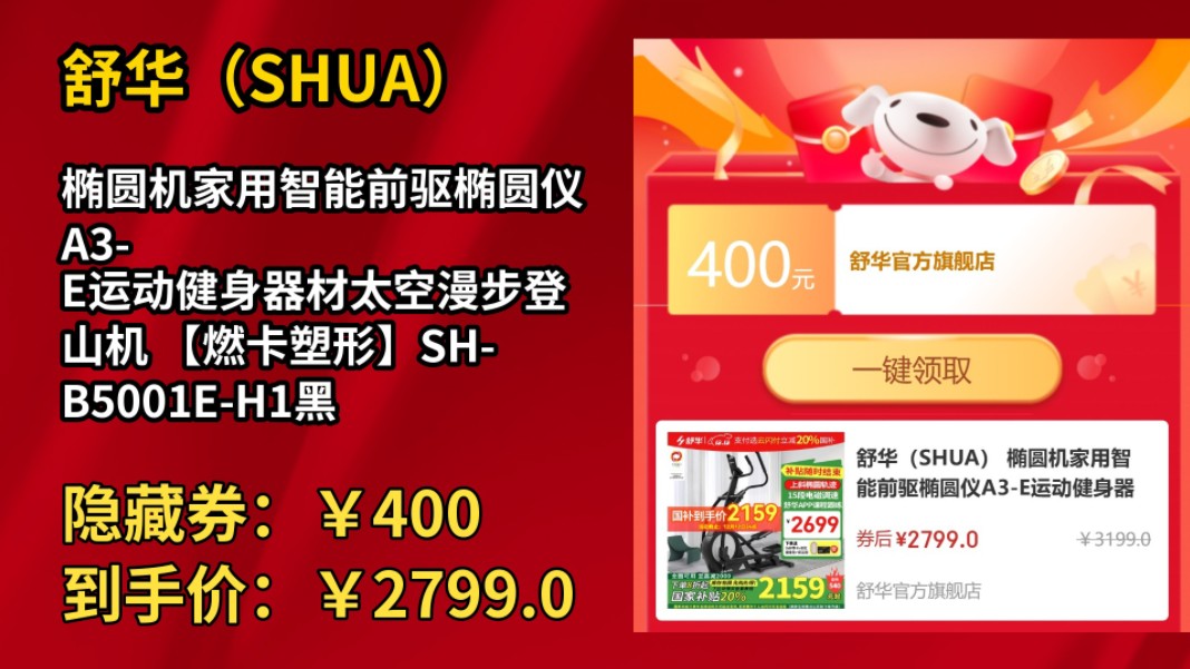 [50天新低]舒华(SHUA) 椭圆机家用智能前驱椭圆仪A3E运动健身器材太空漫步登山机 【燃卡塑形】SHB5001EH1黑哔哩哔哩bilibili