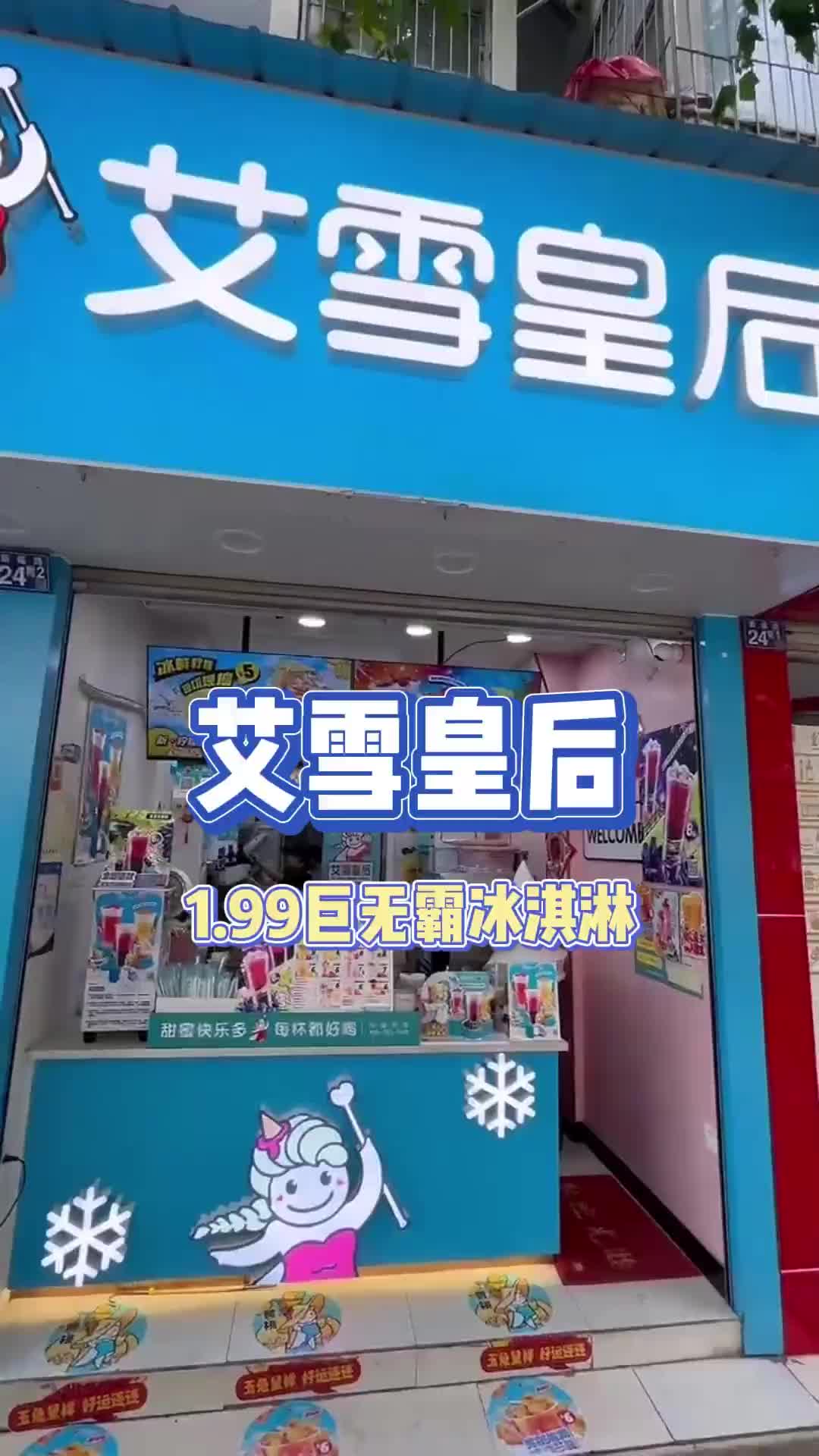 艾雪皇后抖音团购199巨无霸冰淇淋真香啊爆款冰淇淋冰淇淋好吃