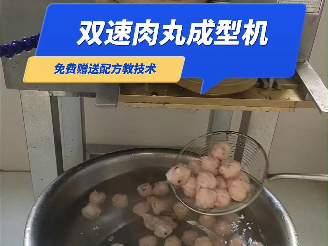 商用仿手工肉丸机