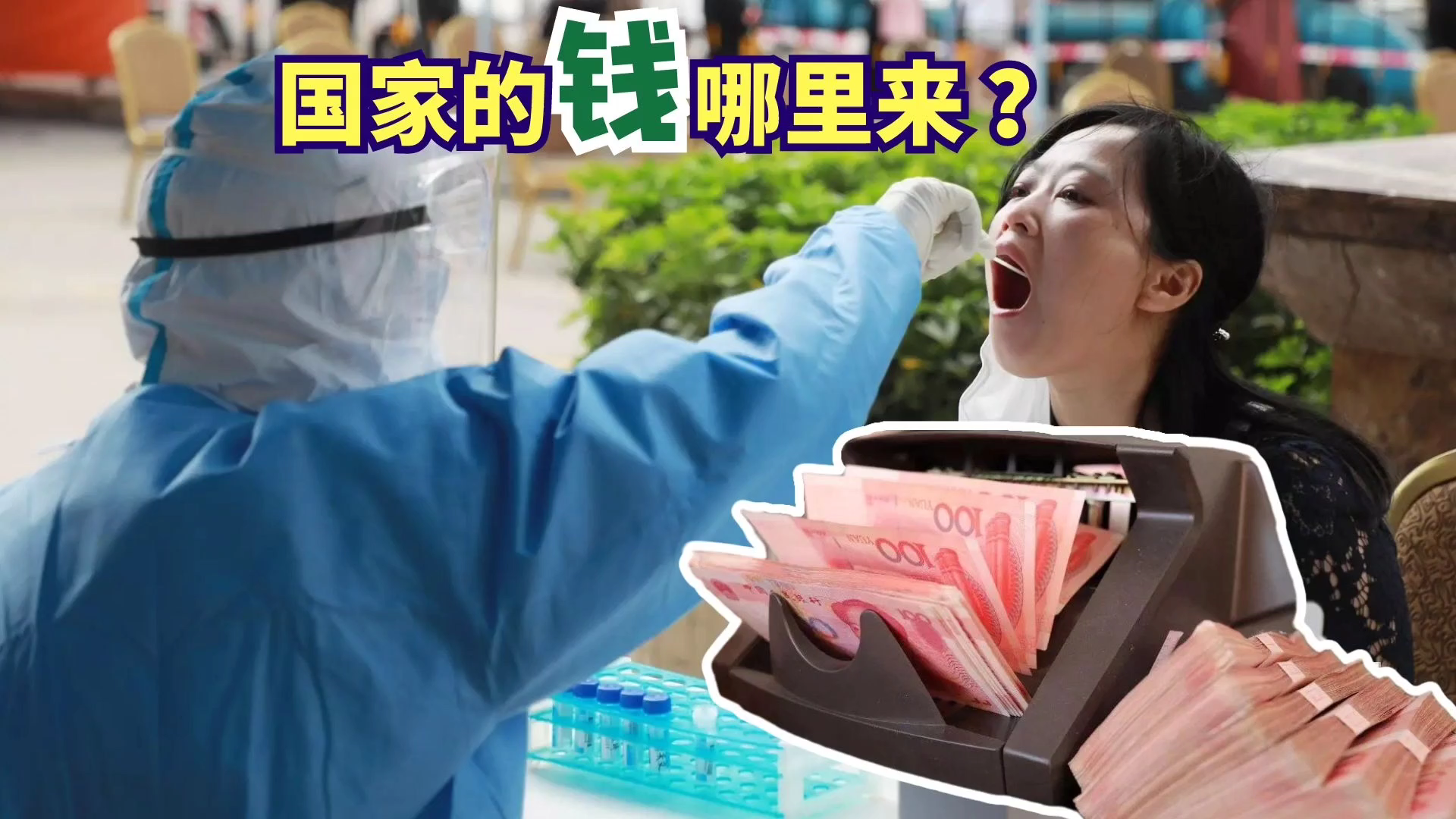 各国抗疫期间开支大增你有没想过国家的钱从哪来