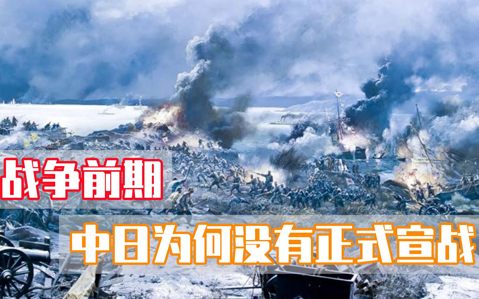 当年抗日战争的爆发初期,为何中国与日本都没有进行正式宣战?