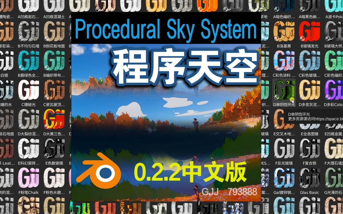 程序天空Procedural Sky System 0.2.2(Blender中文版插件)哔哩哔哩bilibili