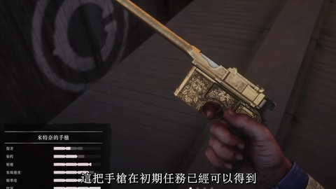 初期必入手武器 最強金槍任務 碧血狂殺2 Red Dead Redemption 2 荒野大鏢客2 攻略心得教學 Ps4 Xbox 哔哩哔哩