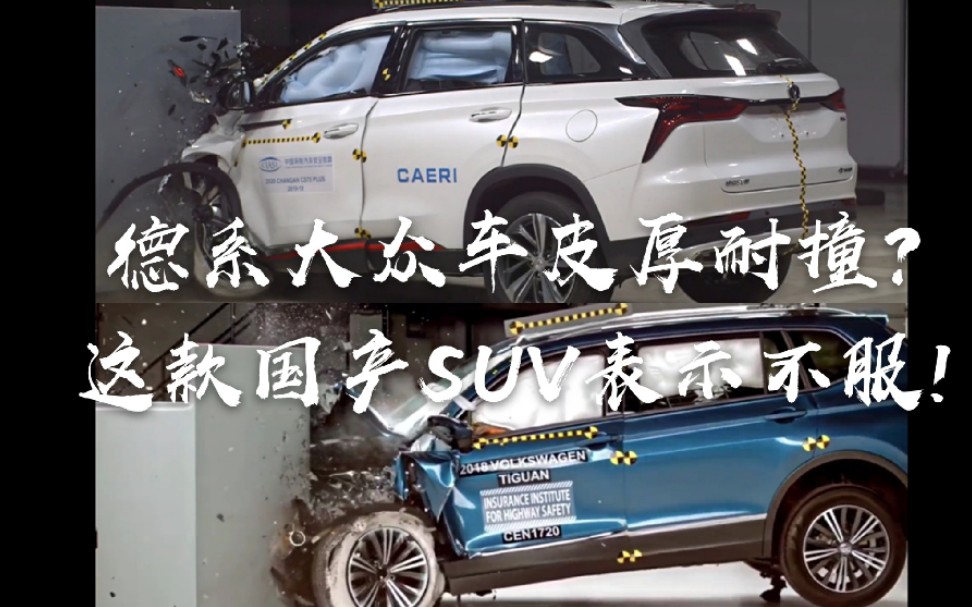 想买大众途观l?再考虑考虑吧!中保研碰撞成绩竟不如这块国产suv!