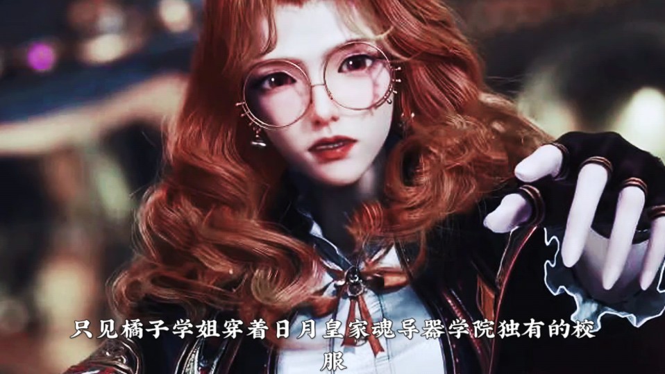 橘子学姐美艳登场