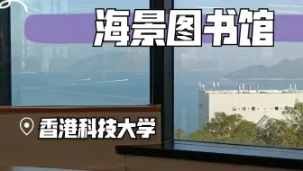 在图书馆看游艇？？？
