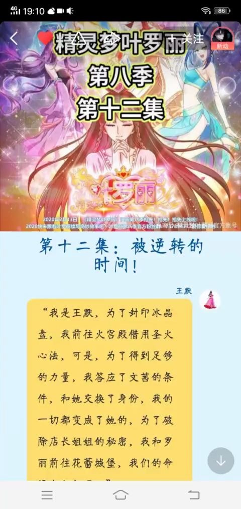 精灵梦叶罗丽精灵梦第八季第12话哔哩哔哩bilibili