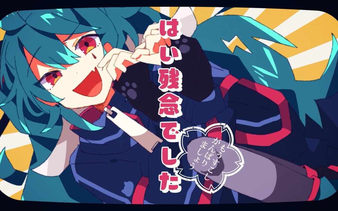 【初音ミク×音街ウナ×可不】超级超级超级热【メドミア】