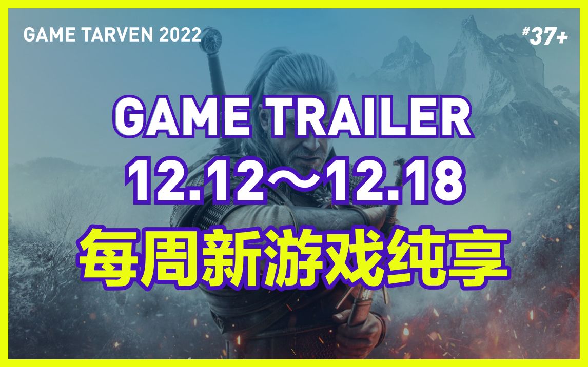 【12.12~12.18新游戏纯享】各游戏平台新游戏汇总,降落点在评论区最终幻想7游戏推荐