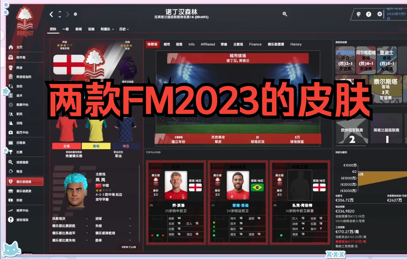 [图]【FM2023】两款足球经理2023中可以正常使用的皮肤