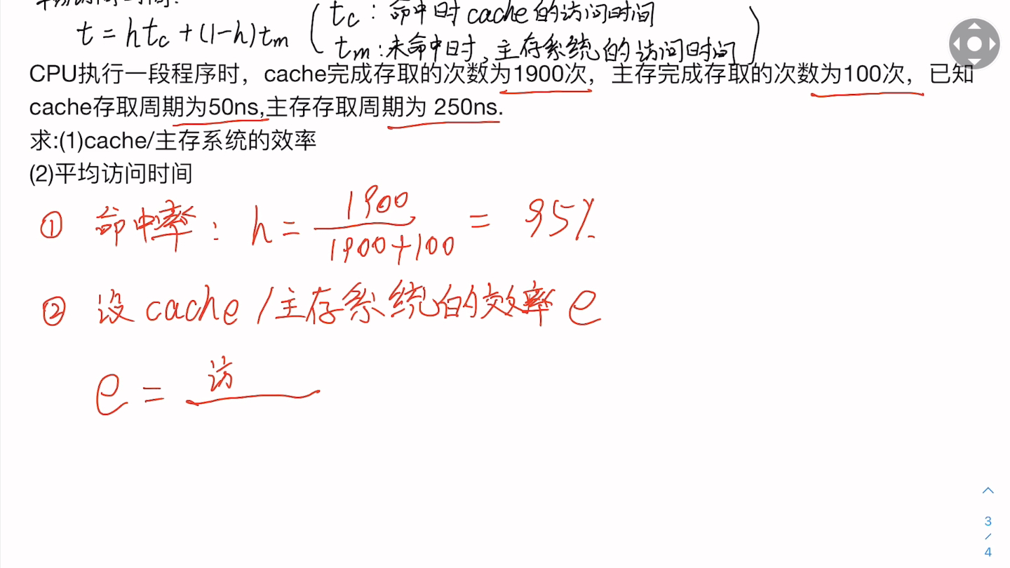 cache命中率,存取效率,平均访问时间哔哩哔哩bilibili