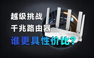 下载视频: 中兴巡天AX3000Pro+是否比红米AX6000更值得购买？