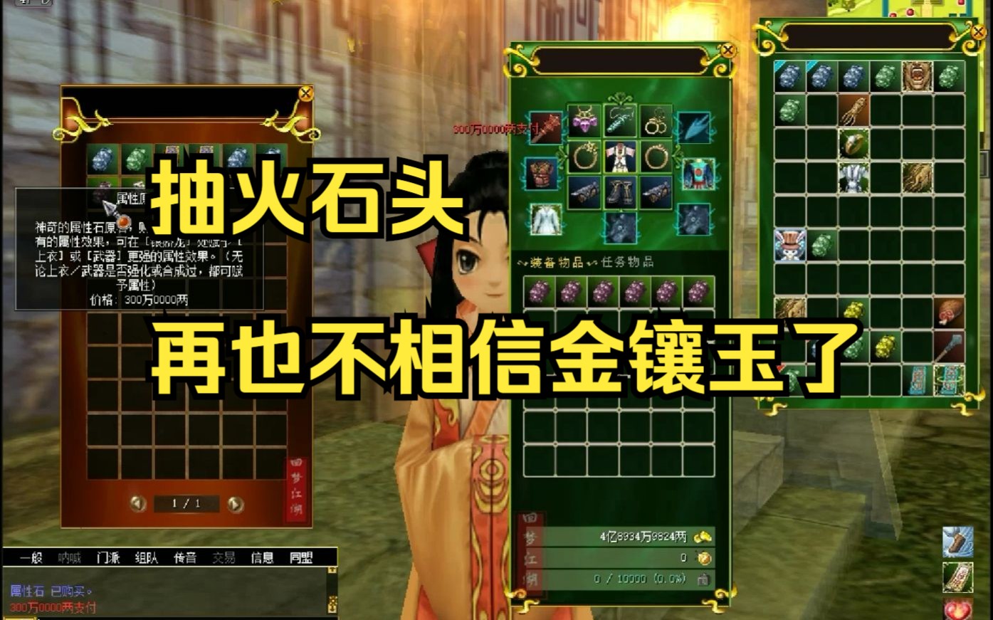 《热血江湖情怀之路》第109期:抽火石头 再也不相信金镶玉了